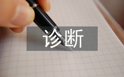 健康教育診斷的首要步驟