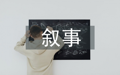 四年級語文教學敘事