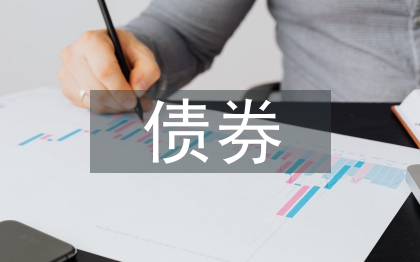 債券投資常用策略