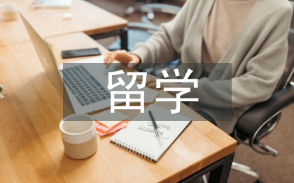 留學生的人事檔案