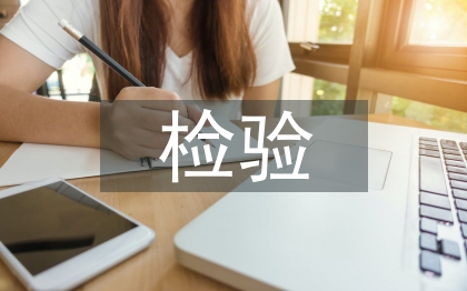 臨床醫(yī)學(xué)檢驗(yàn)論文