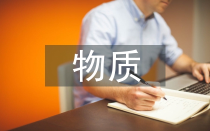 外源物質提高煙草抗非生物的研究