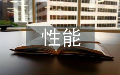 性能檢測實訓總結