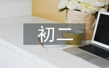 初二物理教學反思