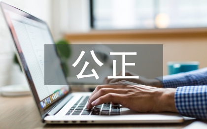 公正原則的具體內容