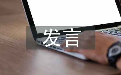 找差距個人發言材料