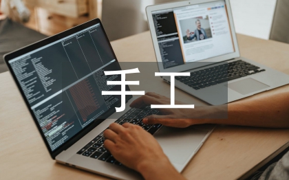 手工帳實訓報告