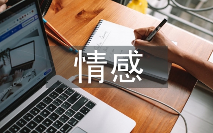 情感與態度在小學英語教學中的應用