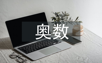 小學(xué)二年級奧數(shù)題