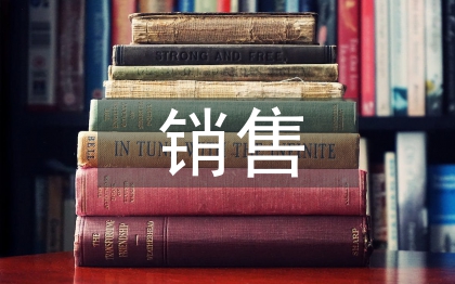 銷售店長工作總結