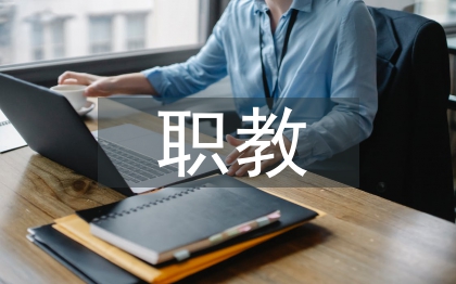 職教自我總結(jié)