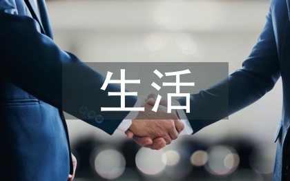 生活中的網絡安全