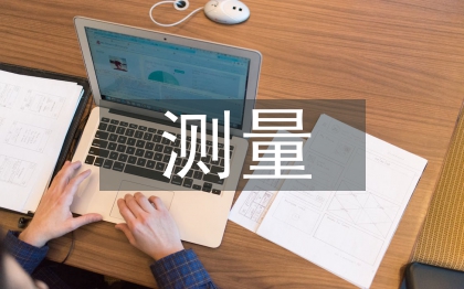 測(cè)量新技術(shù)論文