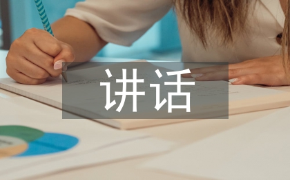 意識形態工作會講話