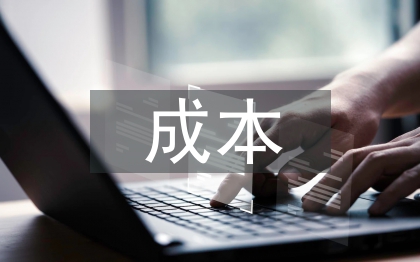 建筑工程成本管控措施