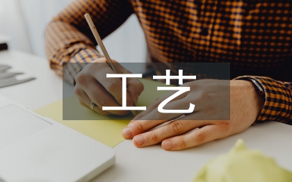 石油化工工藝論文