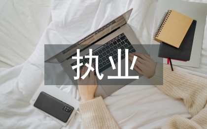 律師執業管理辦法