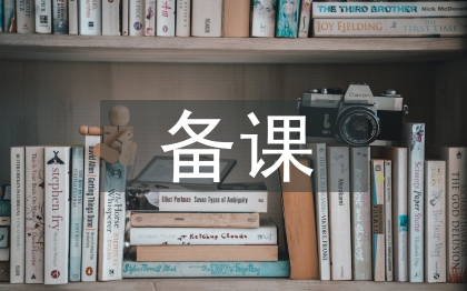 幼兒園備課教案