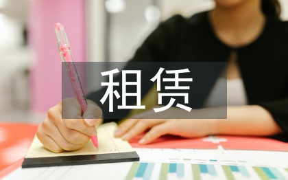 簡單租賃合同范本