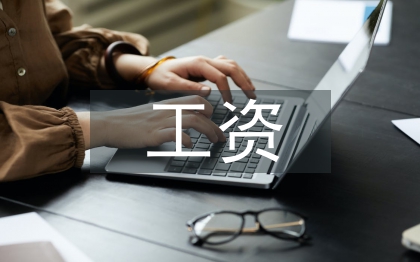 工資稅務(wù)籌劃方案