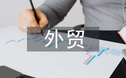 外貿的結算方式