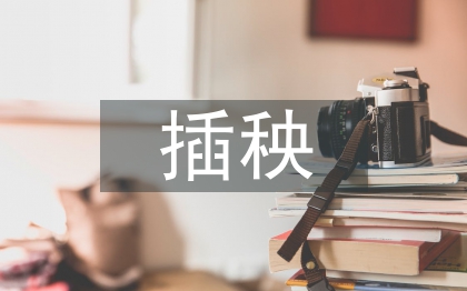 插秧技術(shù)論文