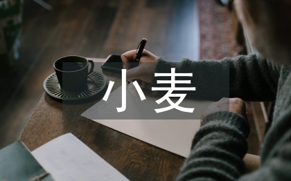 小麥主要病蟲害防治