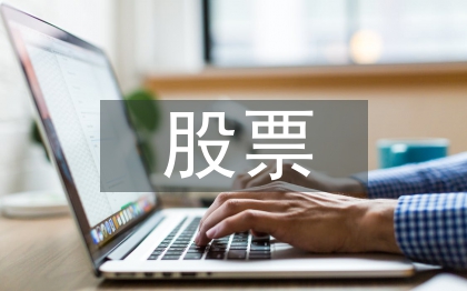 股票長期投資技巧