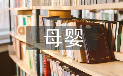 母嬰護(hù)理行業(yè)發(fā)展前景