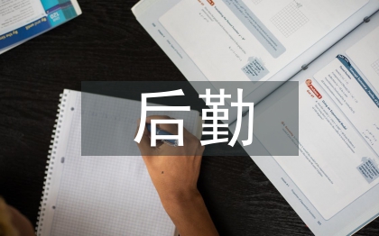 中小學(xué)后勤工作計(jì)劃