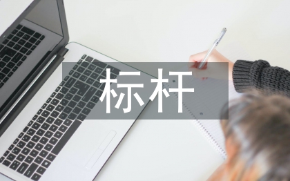 標桿黨員申報材料