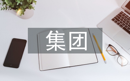 集團企業稅務管理