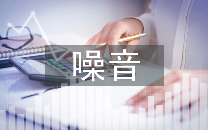 噪音污染產生的原因