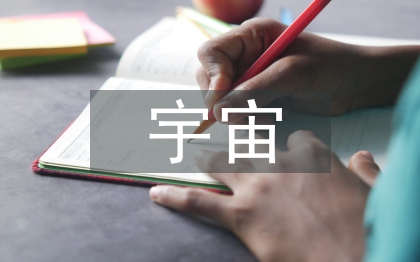 “宇宙”觀念在古代首飾設(shè)計(jì)中的表現(xiàn)