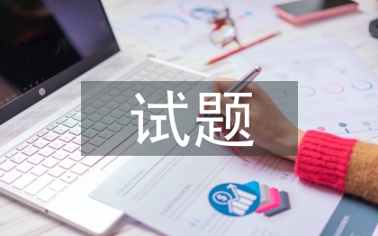 藥理學試題及答案