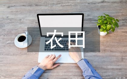 農田水利工程冬季施工措施探討