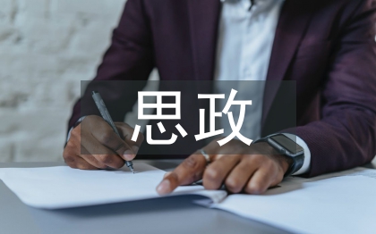 思政元素論文