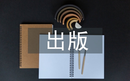 出版行業調查報告