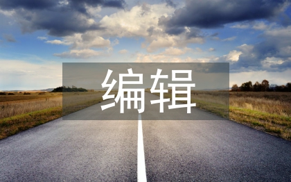 編輯出版學專業論文