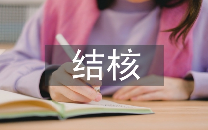 骨關節結核治療方法