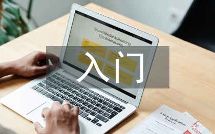 入門鋼琴教學(xué)論文