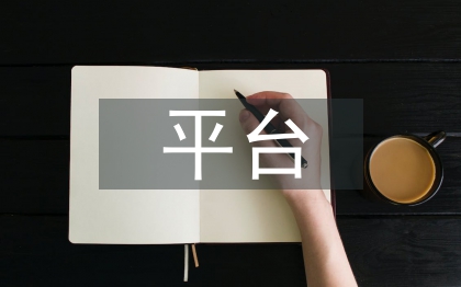 平臺經濟稅收征管