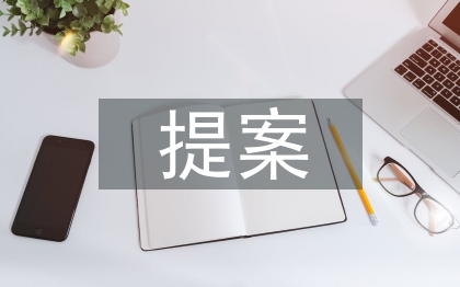 青少年網絡安全提案