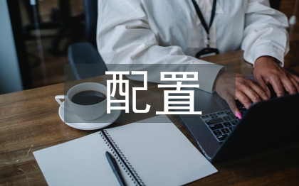 海外資產配置的重要性