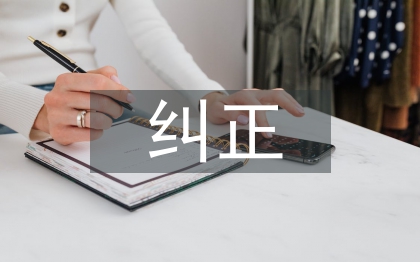 糾正四風(fēng)對照檢查材料