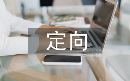 定向運動在中職體育的運用