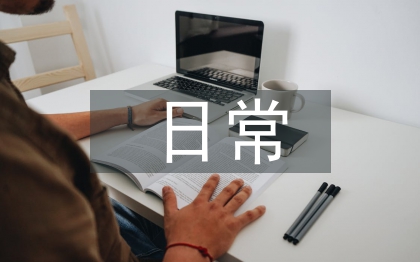 人事檔案日常管理工作