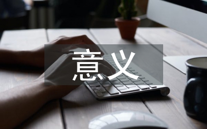 航天航空的意義