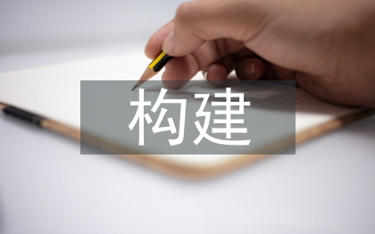 公路工程管理的有效控制構(gòu)建