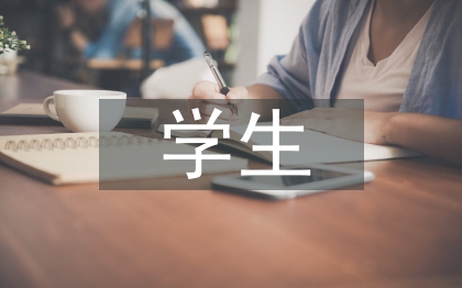 加強學生德育教育